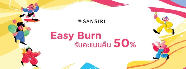 SANSIRI Easy Burn