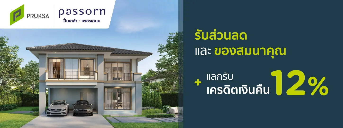 โครงการภัสสร ปิ่นเกล้า-เพชรเกษม