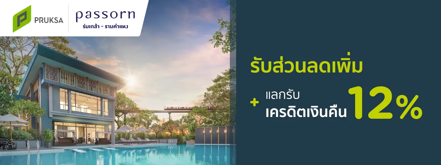 Passorn Romklao-Ramkhamhaeng