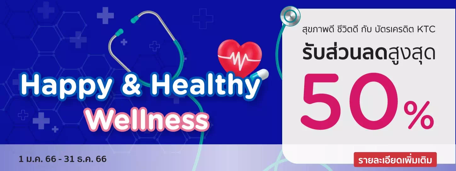 สุขภาพดี ชีวิตดี KTC Happy Healthy Wellness 2023