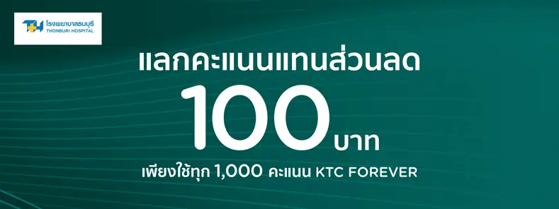 โรงพยาบาลธนบุรี