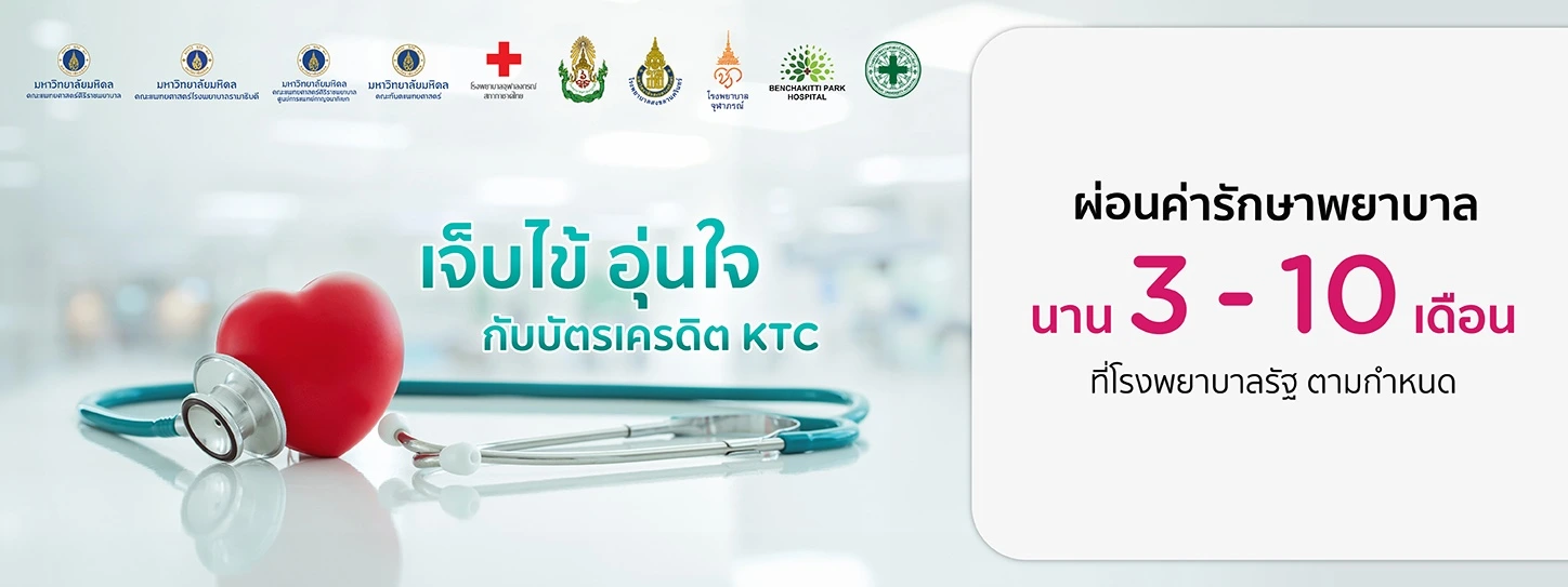 โปรโมชั่น ktc