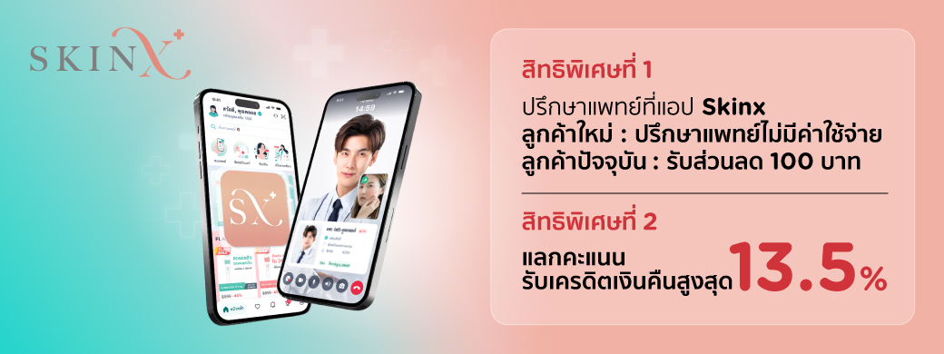 โปรโมชั่นที่ App SkinX กับบัตรเครดิต KTC