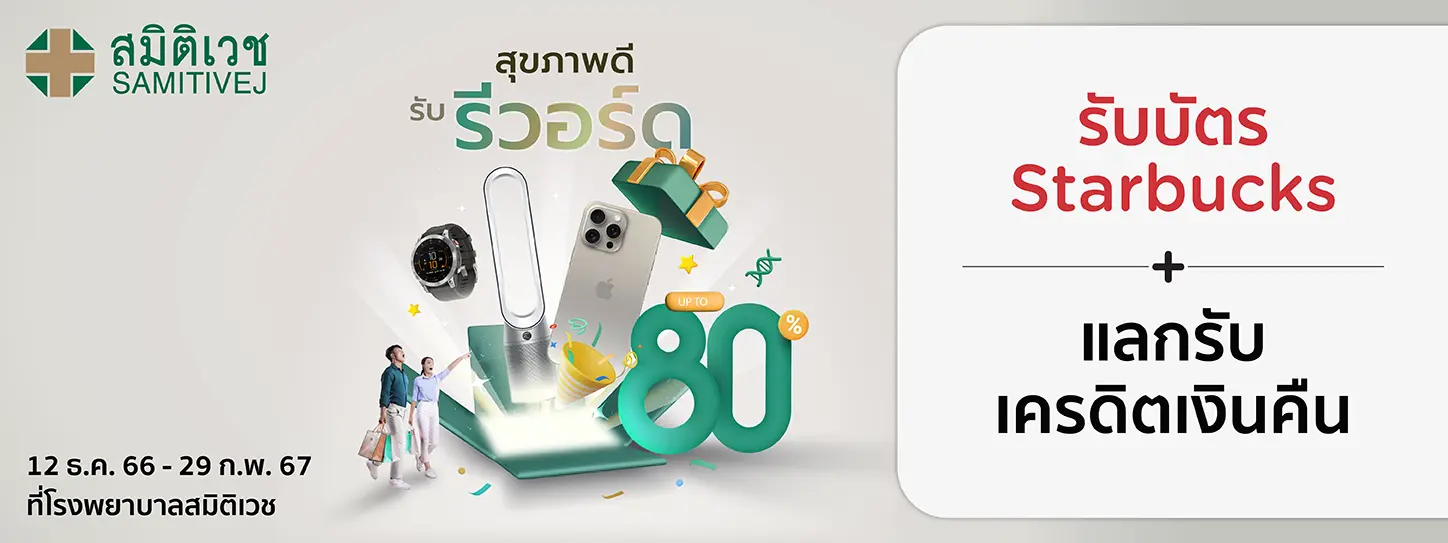โรงพยาบาลสมิติเวช สุขุมวิท, ศรีนครินทร์, และไชน่าทาวน์