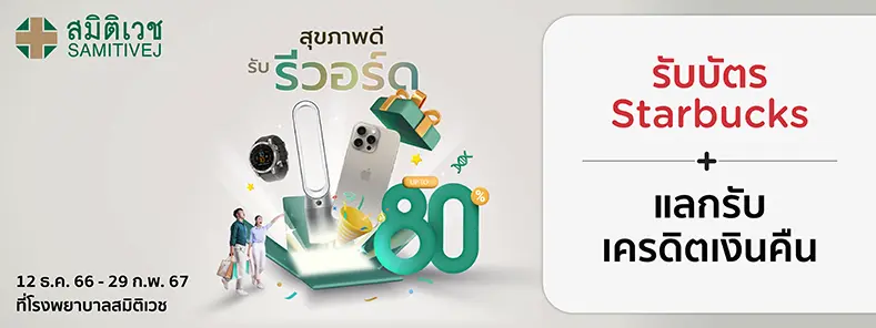 โรงพยาบาลสมิติเวช สุขุมวิท, ศรีนครินทร์, และไชน่าทาวน์