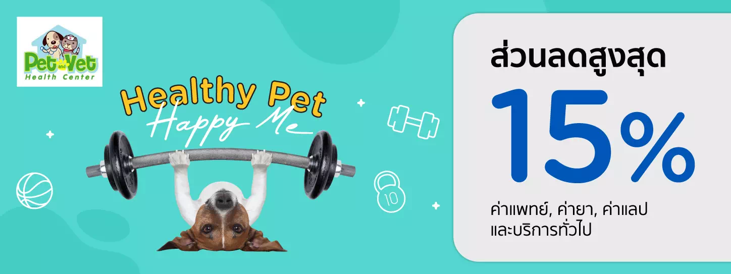 Healthy Pet...Happy Me 2023 ที่ โรงพยาบาลสัตว์ เพ็ทแอนด์เว็ท