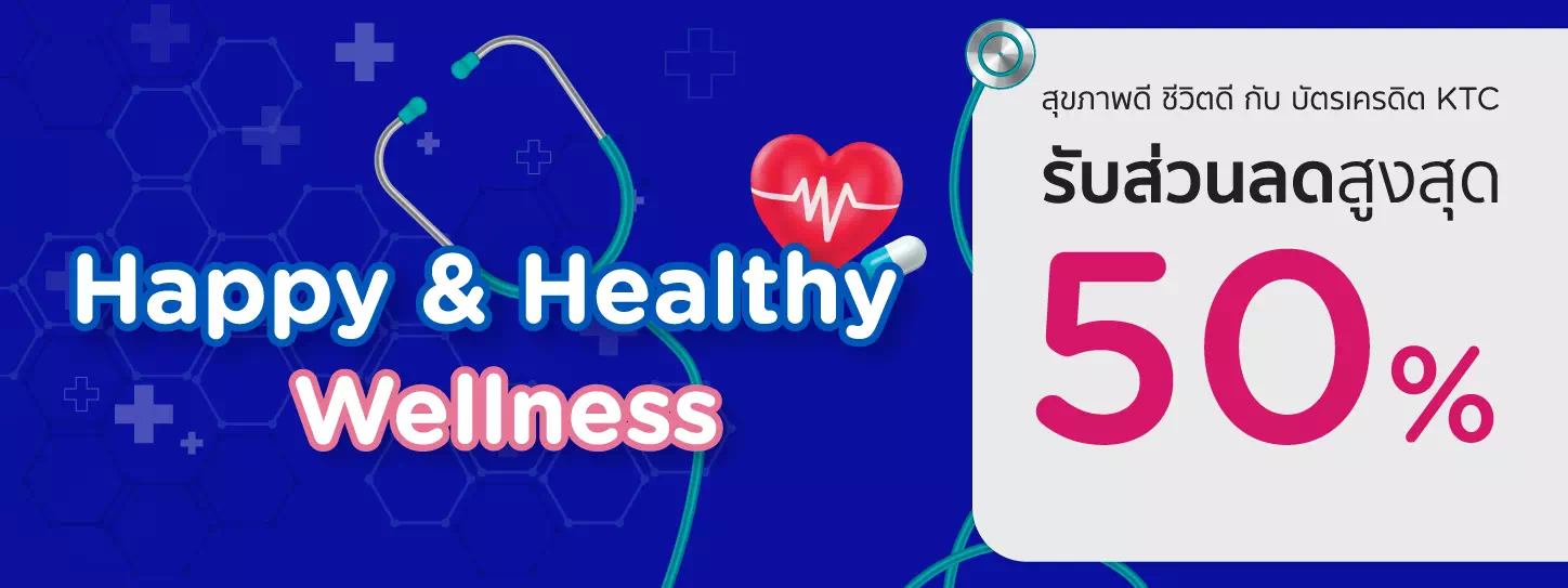 สุขภาพดี ชีวิตดี KTC Happy Healthy Wellness 2023