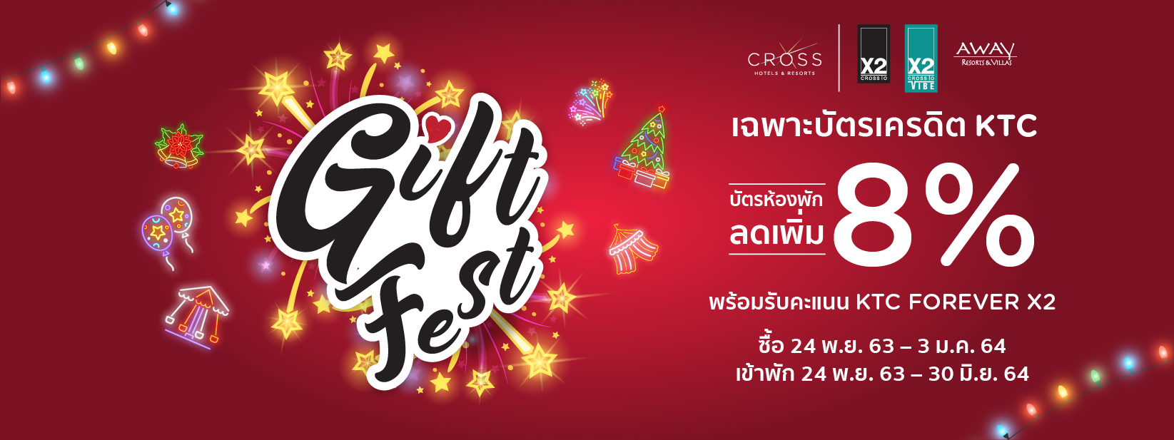 โปรแรงส่งท้ายปี X2 GIFTS FEST X KTC เฉพาะบัตรเครดิต KTC