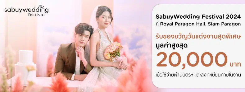ประกาศรางวัล Top Spenders จากงาน SabuyWedding Festival 2024