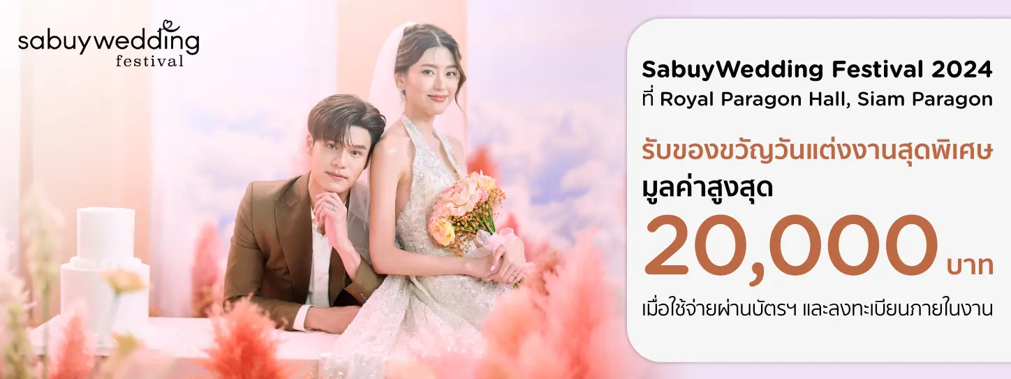 ประกาศรางวัล Top Spenders จากงาน SabuyWedding Festival 2024