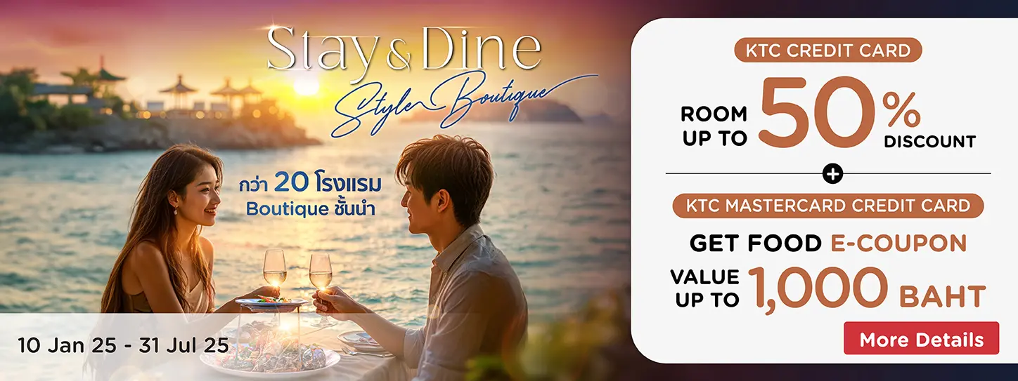 โปรโมชั่น Stay & Dine ห้องพักลดสูงสุด 50% ที่โรงแรม Boutique ชื่อดัง 2025