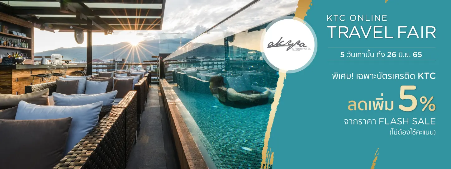 โรงแรม อคิรา แมเนอร์ เชียงใหม่ akyra Manor Chiang Mai - Travel Fair
