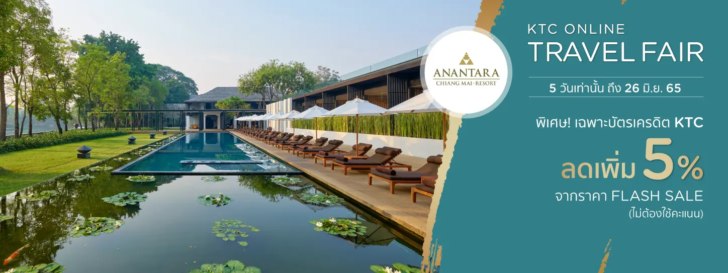 อนันตรา เชียงใหม่ รีสอร์ท Anantara Chiang Mai Resort - Travel Fair