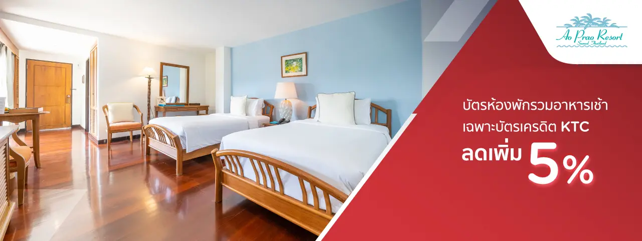 โรงแรม อ่าวพร้าว รีสอร์ท (Ao Prao Resort) - Travel Fair