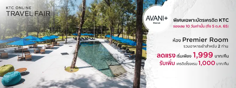 โรงแรม อวานีพลัส เขาหลัก (Avani+ Khao Lak Resort) - Travel Fair