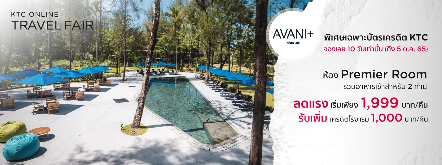 โรงแรม อวานีพลัส เขาหลัก (Avani+ Khao Lak Resort) - Travel Fair