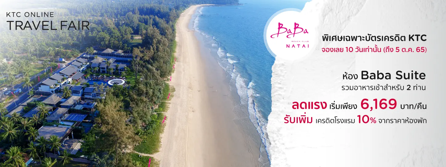 โรงแรม บาบา บีช คลับ นาใต้ ลักชัวรีพูลวิลล่า โฮเทล (Baba Beach Club Natai Luxury Pool Villa Hotel) - Travel Fair