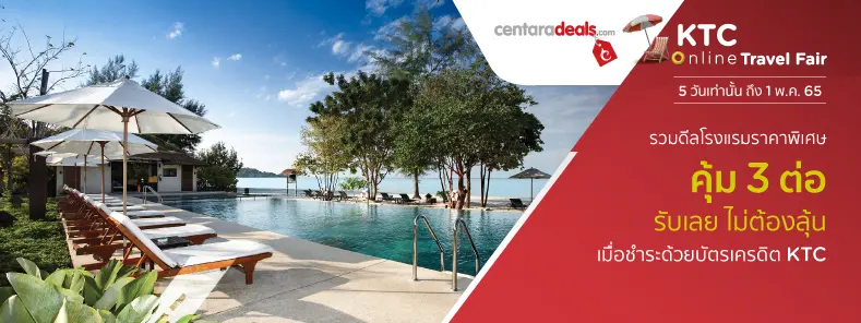 โรงแรมและรีสอร์ทในเครือเซ็นทารา (Centara Hotels & Resorts) - Travel Fair