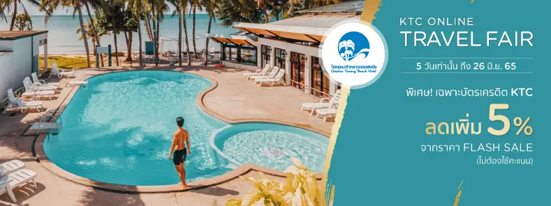 โรงแรม เจ้าหลาวทอแสงบีช (Chaolao Tosang Beach Hotel) - Travel Fair