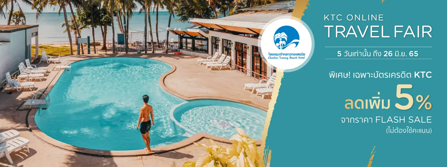 โรงแรม เจ้าหลาวทอแสงบีช (Chaolao Tosang Beach Hotel) - Travel Fair