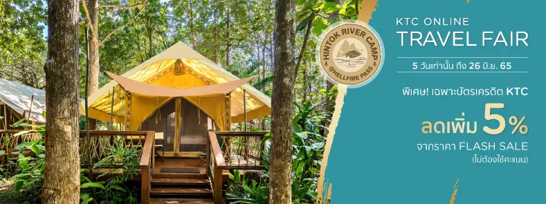 หินตก ริเวอร์แค้มป์ ณ ช่องเขาขาด (HINTOK RIVER CAMP @HELLFIRE PASS) - Travel Fair