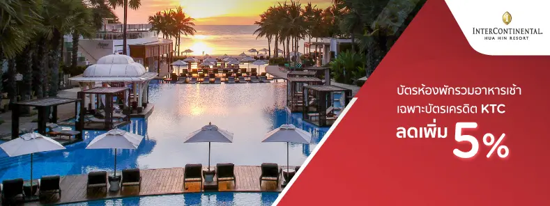 โรงแรม อินเตอร์คอนติเนนตัล หัวหิน รีสอร์ท (InterContinental Hua Hin Resort)  - Travel Fair