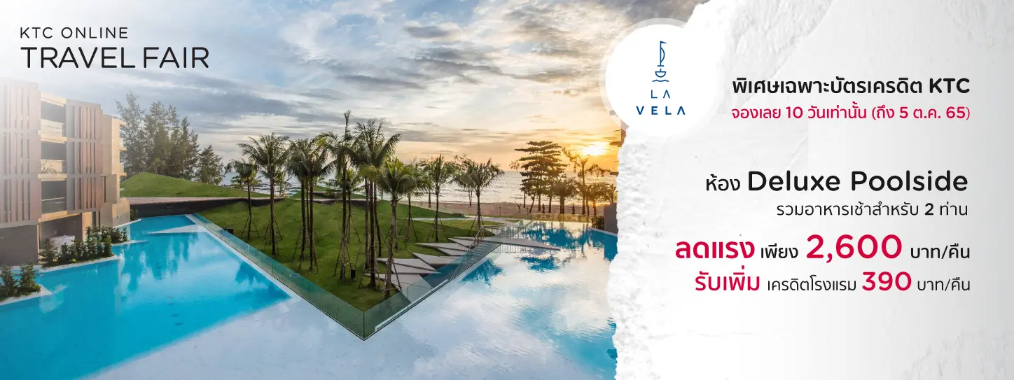 ลา เวลา เขาหลัก La Vela Khao Lak - Travel Fair