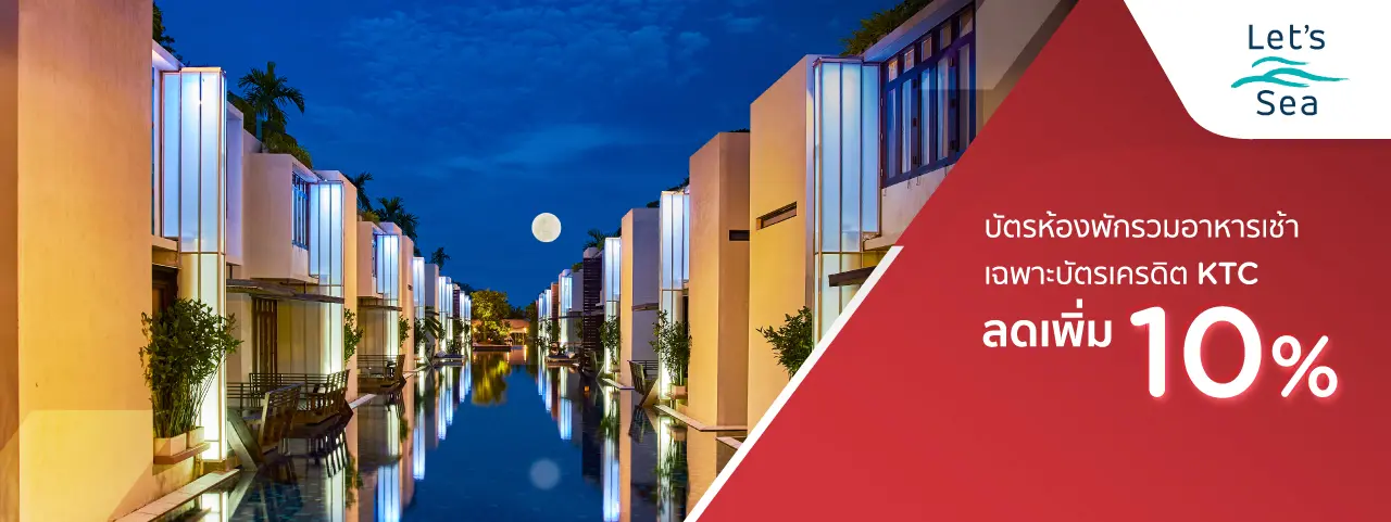 โรงแรม เล็ตส์ ซี หัวหิน อัลเฟรสโก้ รีสอร์ท (Let's Sea Hua Hin Al Fresco Resort)  - Travel Fair