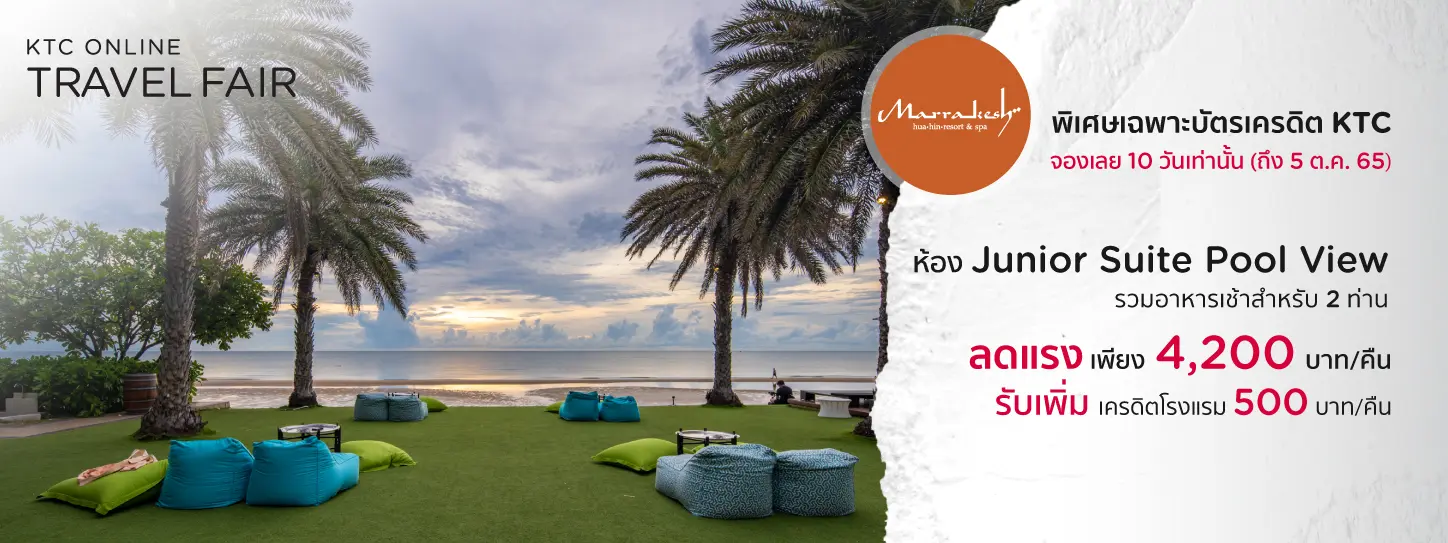 โรงแรม มาราเกช หัวหิน รีสอร์ท แอนด์ สปา (Marrakesh Hua Hin Resort & Spa) - Travel Fair