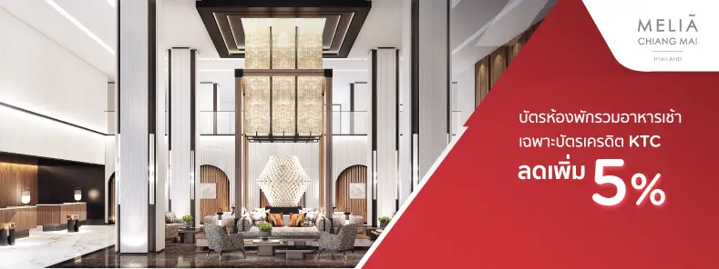 โรงแรม มีเลีย เชียงใหม่ (Meliá Chiang Mai) - Travel Fair