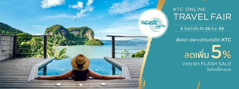 พาราไดซ์ เกาะยาว (Paradise Koh Yao) - Travel Fair