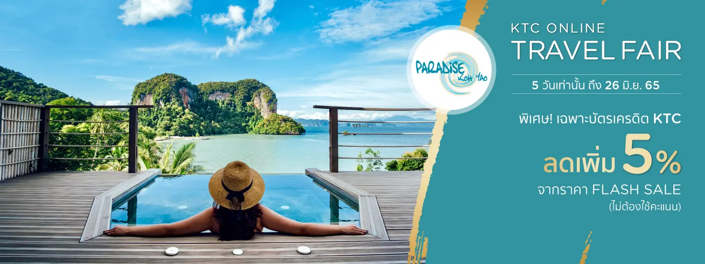 พาราไดซ์ เกาะยาว (Paradise Koh Yao) - Travel Fair