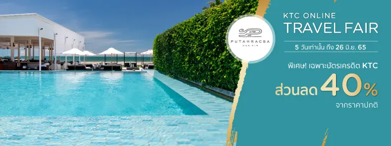 โรงแรม พุทธรักษา หัวหิน (Putahracsa Hua Hin) - Travel Fair