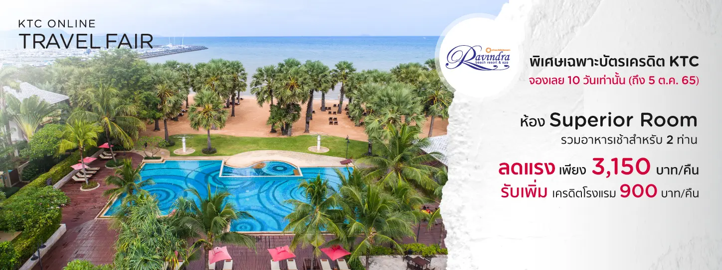โรงแรม ราวินทรา บีช รีสอร์ท แอนด์ สปา (Ravindra Beach Resort & Spa) - Travel Fair