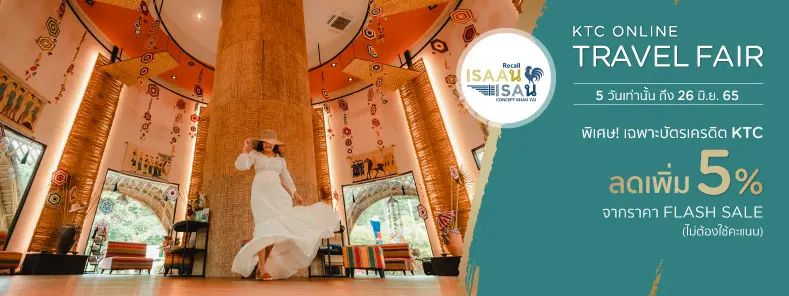 รีคอล อีส้าน อีสาน คอนเซ็ปท์ แอท เขาใหญ่ Recall Isaan Isan Concept at Khaoyai - Travel Fair