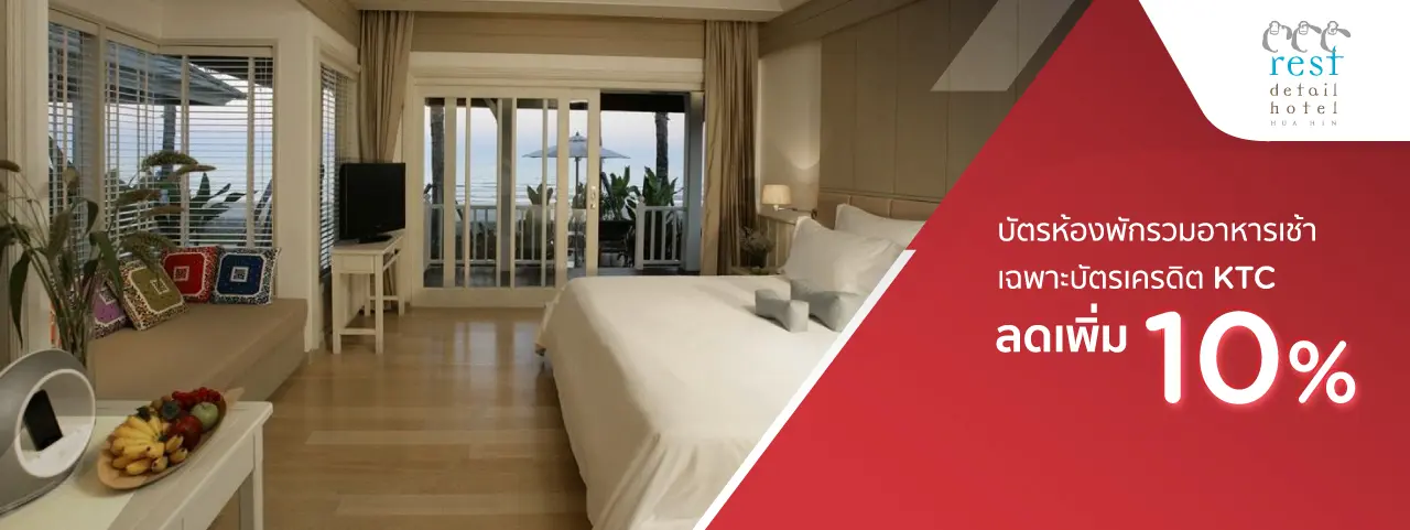 โรงแรม เรสท์ดีเทล โฮเทล หัวหิน (Rest Detail Hotel Hua Hin) - Travel Fair - Travel Fair
