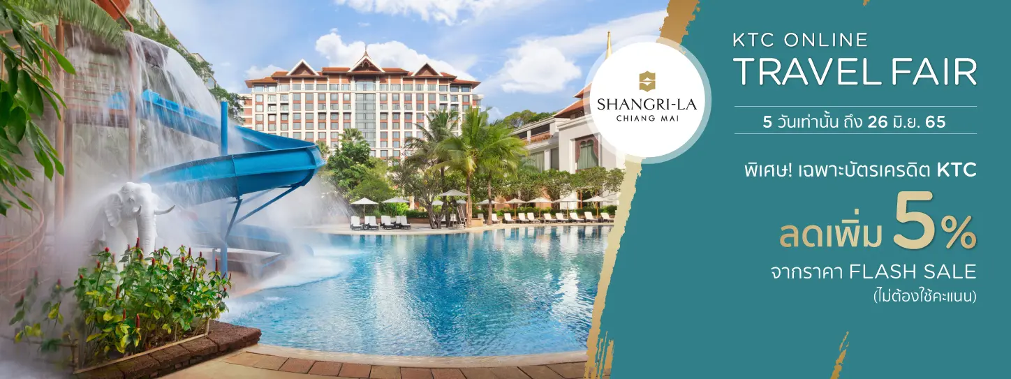 แชง กรี-ลา เชียงใหม่ Shangri-La Chiang Mai - Travel Fair