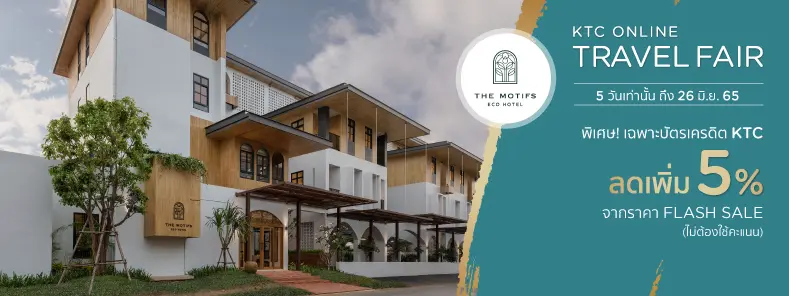 เดอะ โมทีฟส์ อีโค โฮเทล - The Motifs Eco Hotel