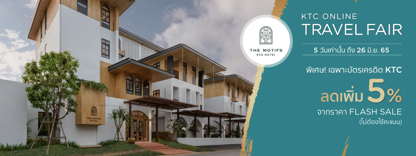เดอะ โมทีฟส์ อีโค โฮเทล - The Motifs Eco Hotel