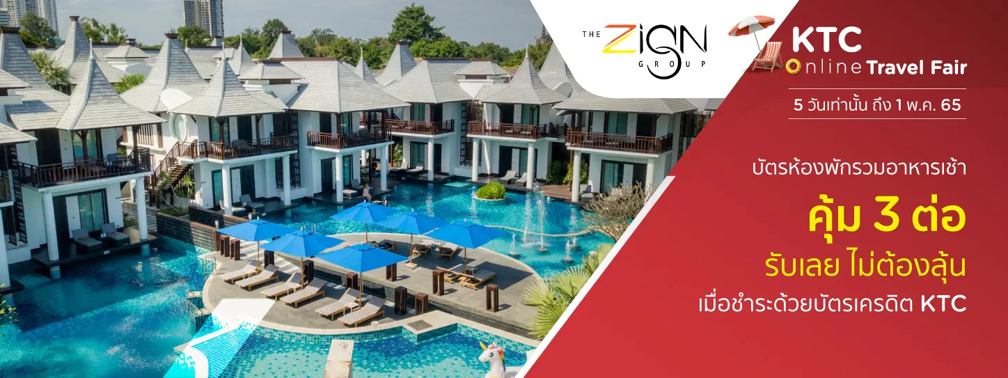 โรงแรมในเครือเดอะซายน์ (The Zign Group) - Travel Fair