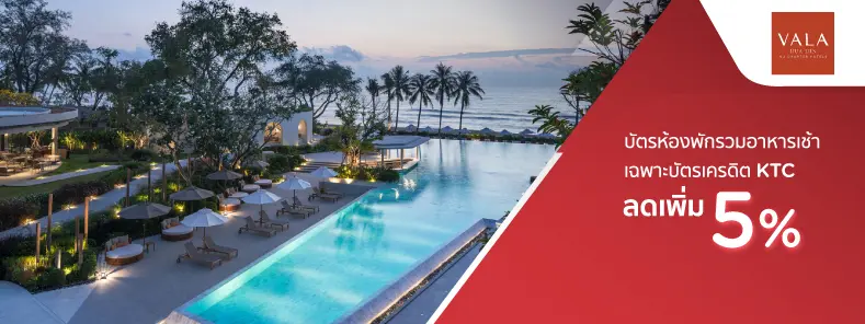 โรงแรม วาลา หัวหิน - นู แชปเตอร์ โฮเทล (VALA Hua Hin - Nu Chapter Hotels) - Travel Fair