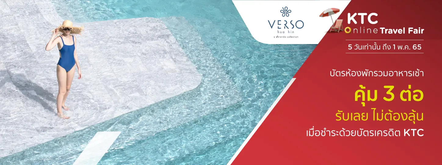 เวอโซ หัวหิน – วีรันดา คอลเล็กชัน (VERSO hua hin – a Veranda Collection) - Travel Fair