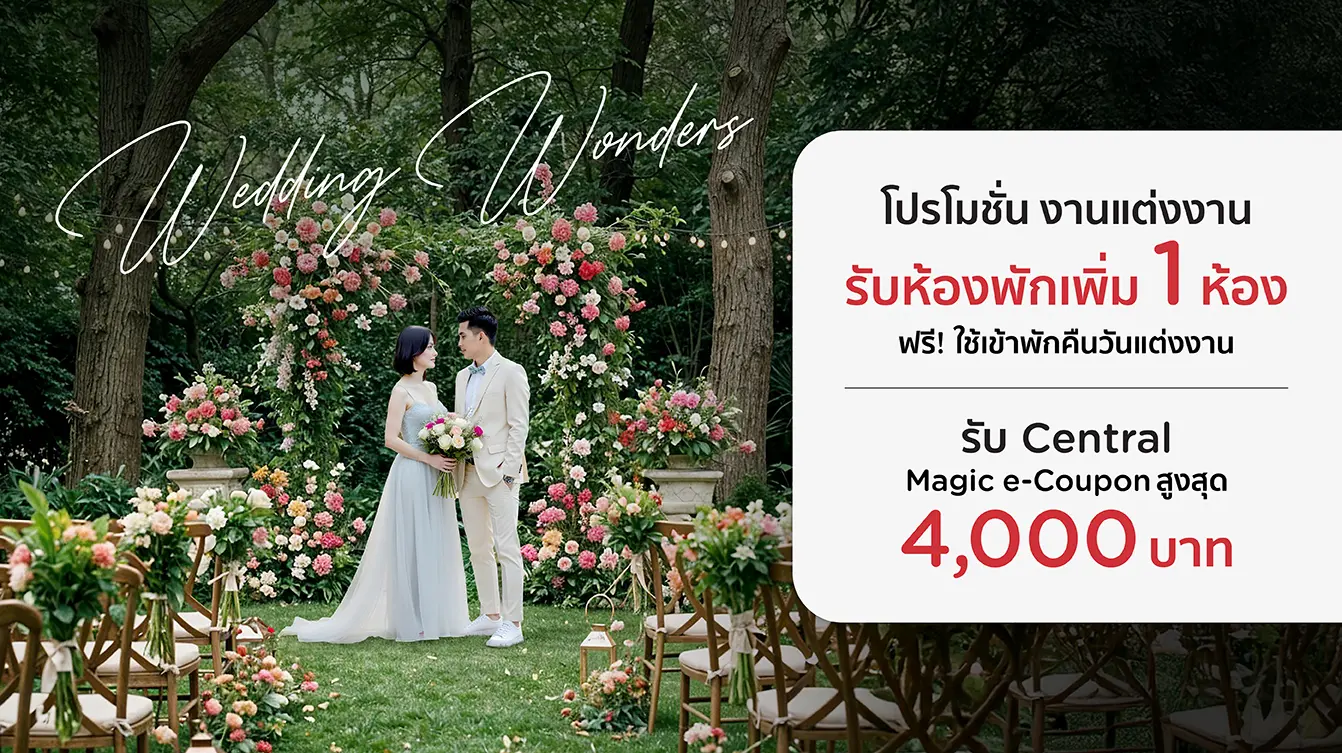 โปรโมชั่นงานแต่งงาน Wedding Wonders สำหรับบัตรเครดิต KTC