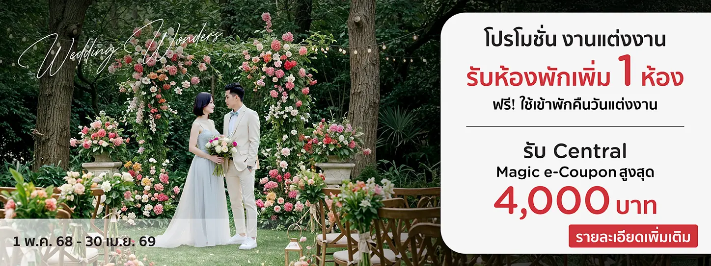โปรโมชั่นงานแต่งงาน Wedding Wonders สำหรับบัตรเครดิต KTC