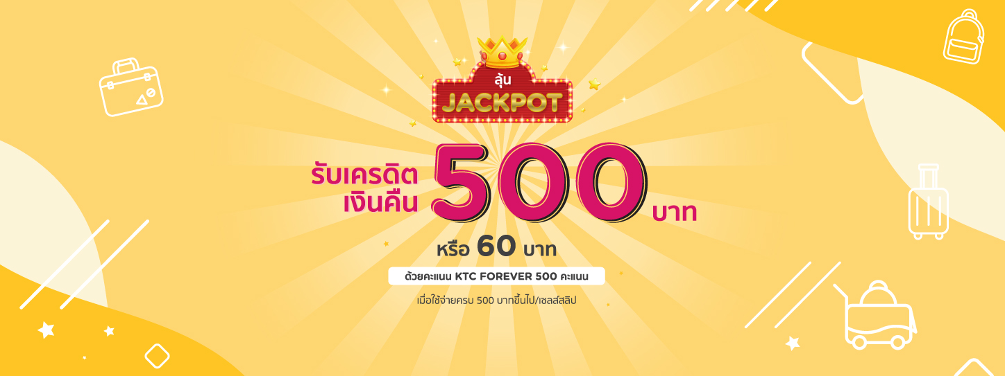 โปรโมชั่นโรงแรม เที่ยวโรงแรมครั้งนี้ มีคืน กับบัตรเครดิต KTC (Lucky e-Coupon)