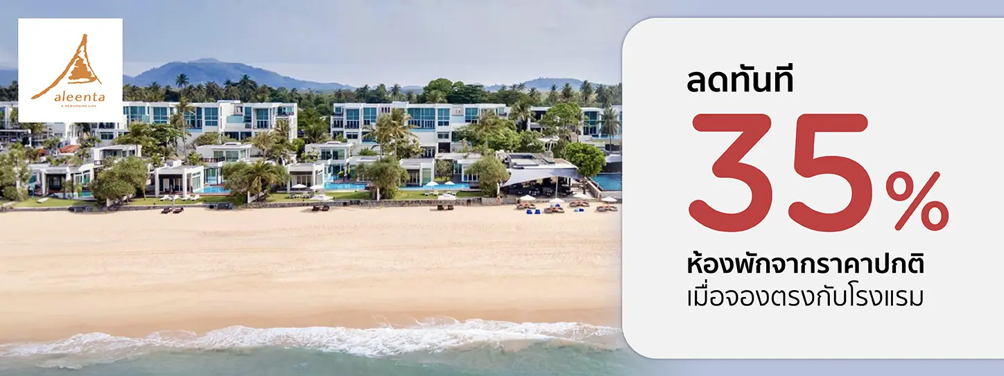 โปรโมชั่น ลด 35% ที่ Aleenta Phuket – Phang Nga Resort & Spa