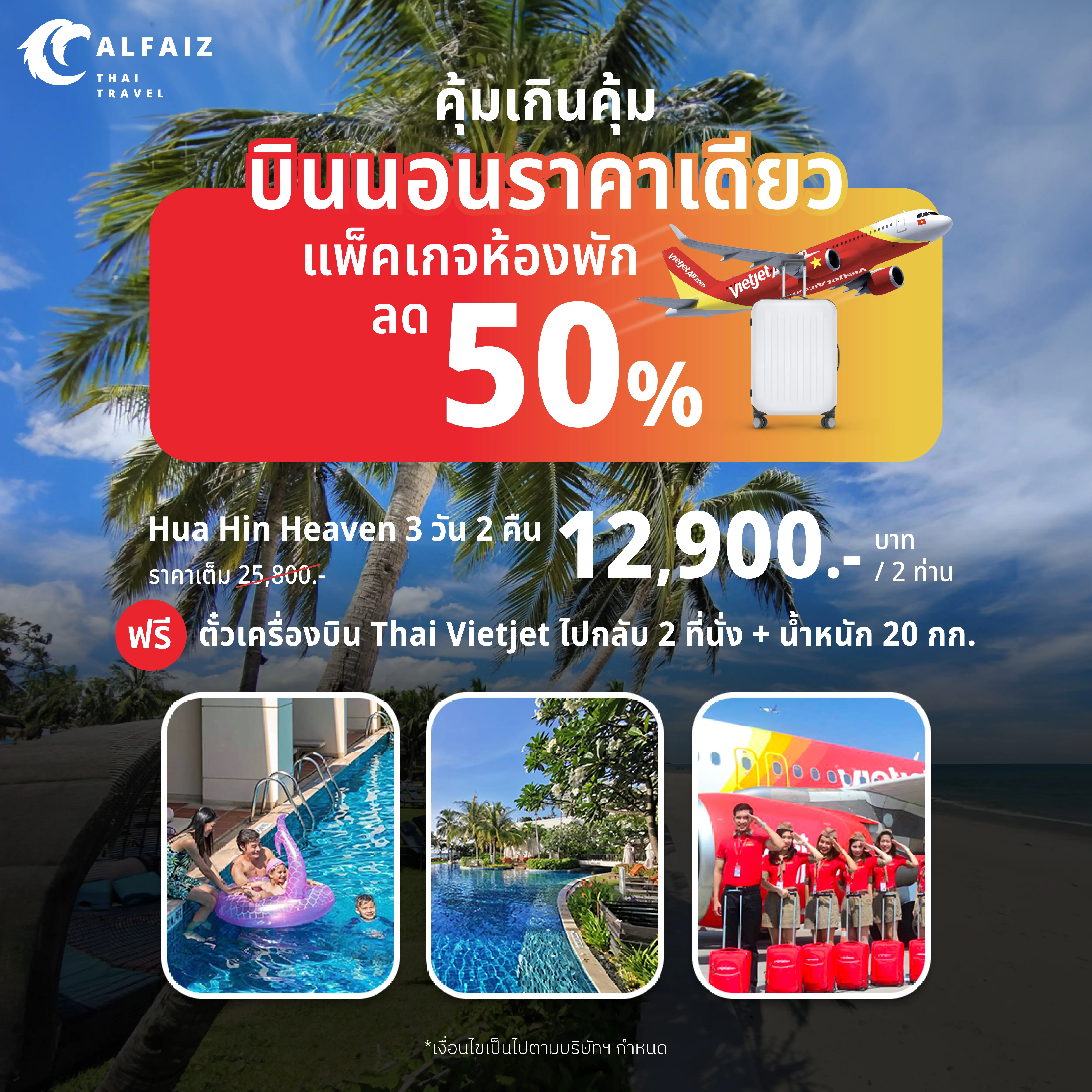 ห้อง Lagoon Access เชอราตัน หัวหิน รีสอร์ท
แอนด์ สปา