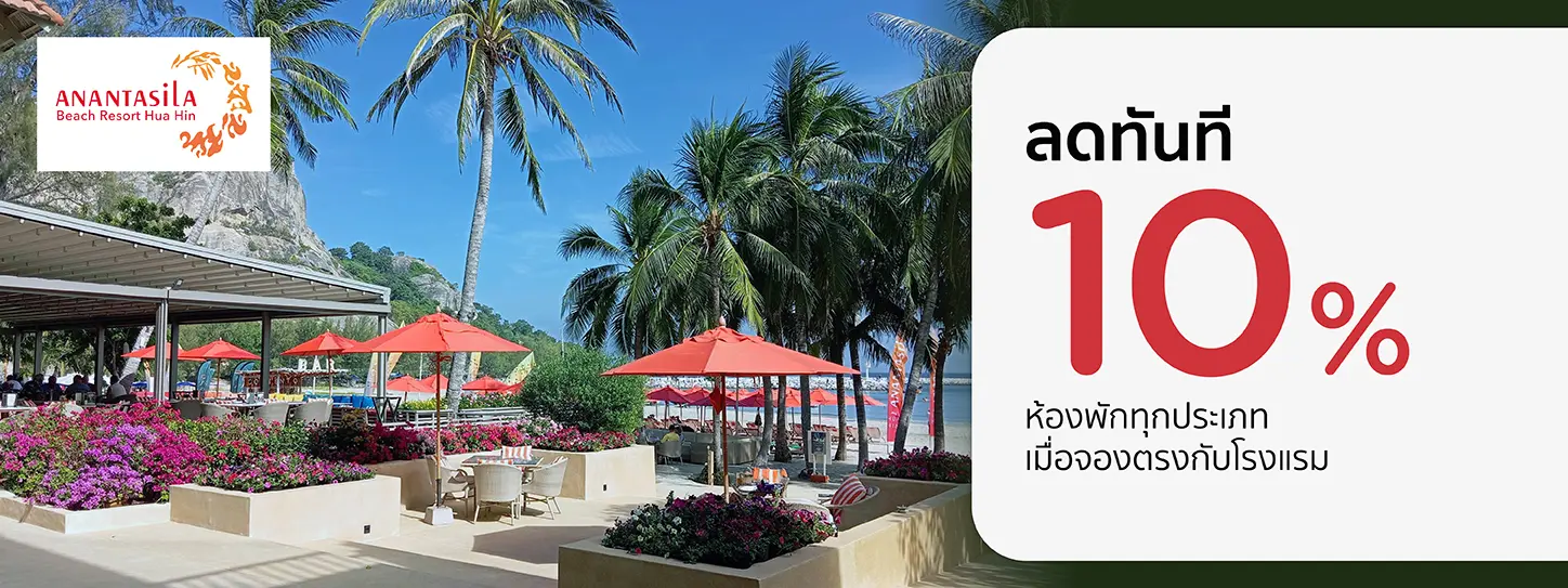 โปรโมชั่น ที่ Anantasila Beach Resort Hua Hin รับส่วนลด 10% กับบัตรเครดิต KTC