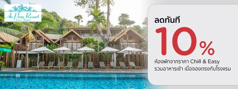 โปรโมชั่น ที่พักเกาะเสม็ด รับส่วนลด 10% ที่ Ao Prao Resort ด้วยบัตรเครดิต KTC