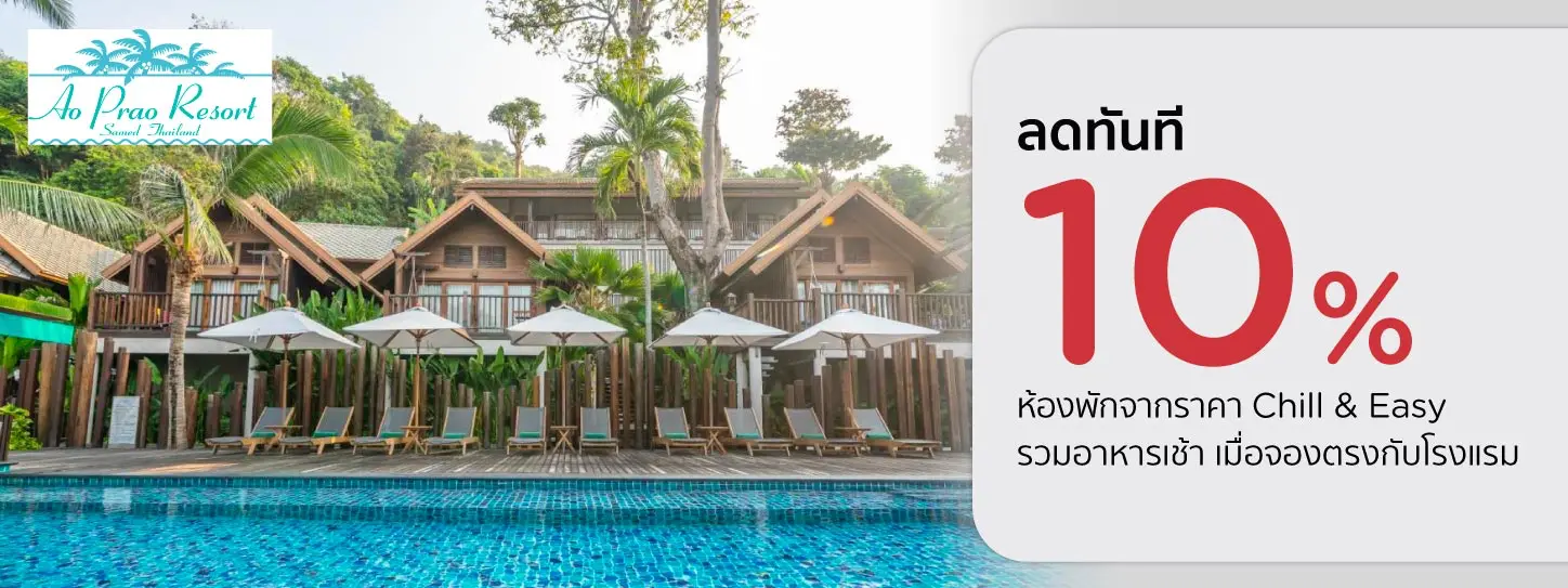 โปรโมชั่น ที่พักเกาะเสม็ด รับส่วนลด 10% ที่ Ao Prao Resort ด้วยบัตรเครดิต KTC